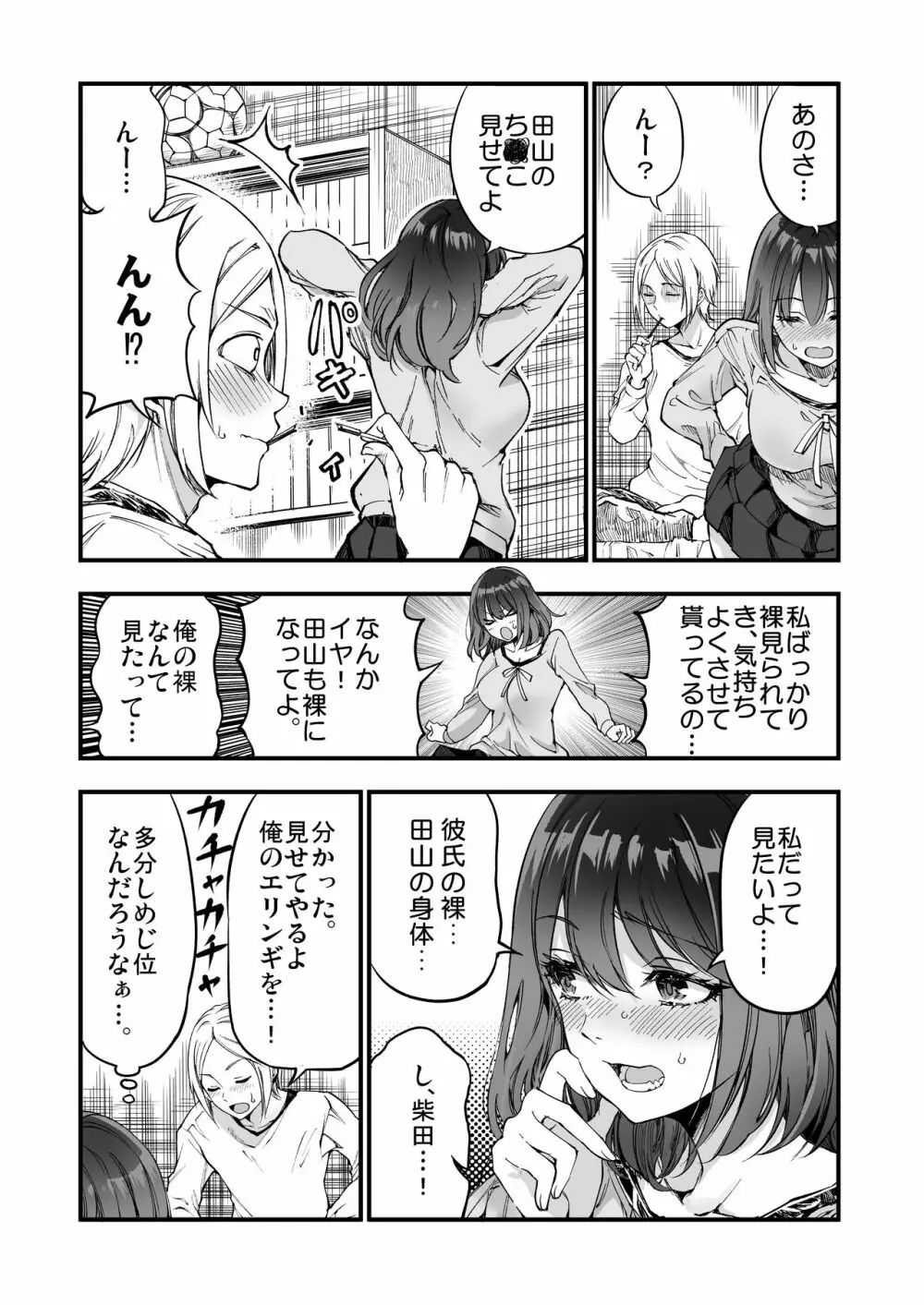 柴田さんとの駆け引き Page.30