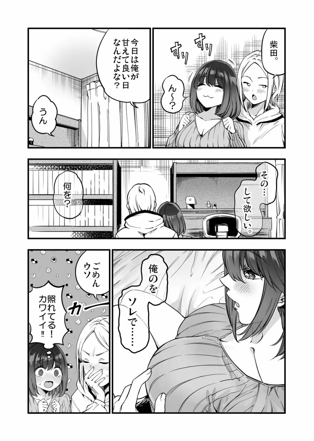 柴田さんとの駆け引き Page.36