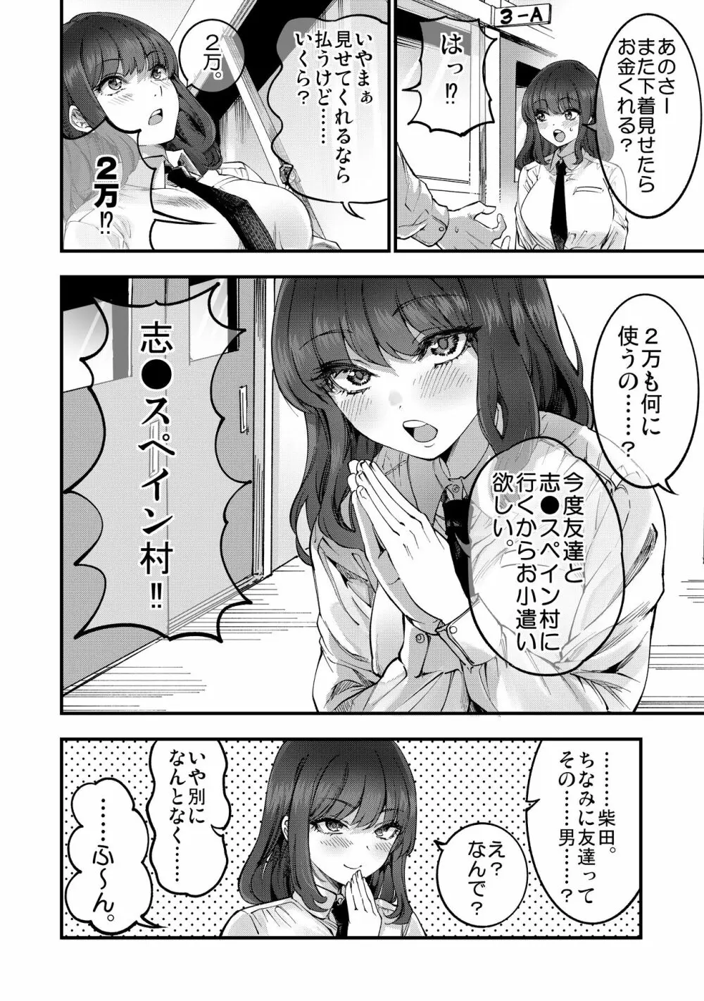 柴田さんとの駆け引き Page.7