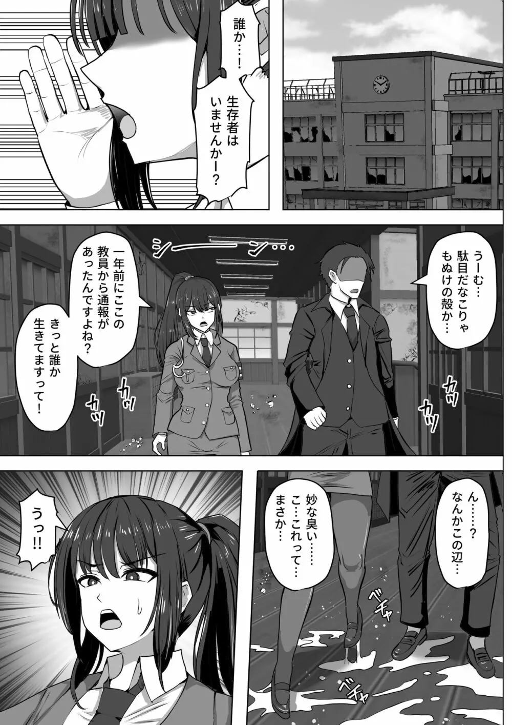 ゴブ輪姦学校 Page.103