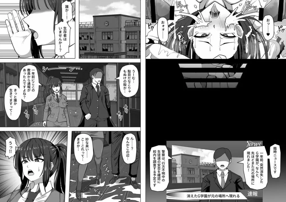 ゴブ輪姦学校 Page.158