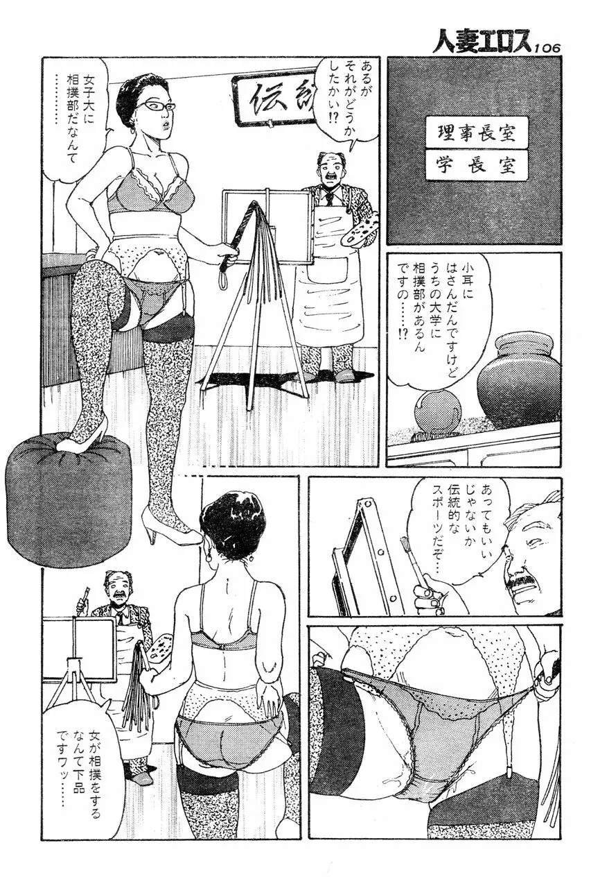 人妻エロス 4 Page.103