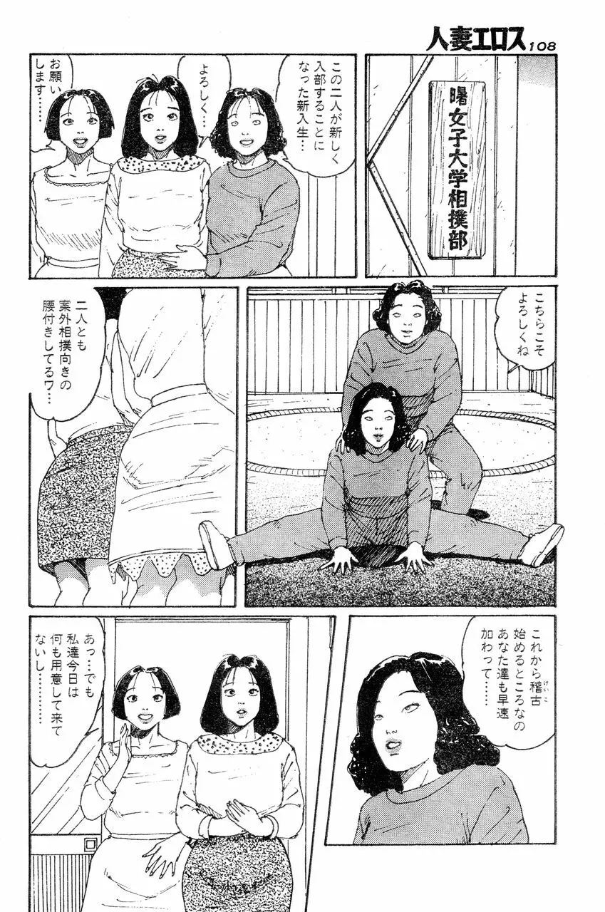 人妻エロス 4 Page.105