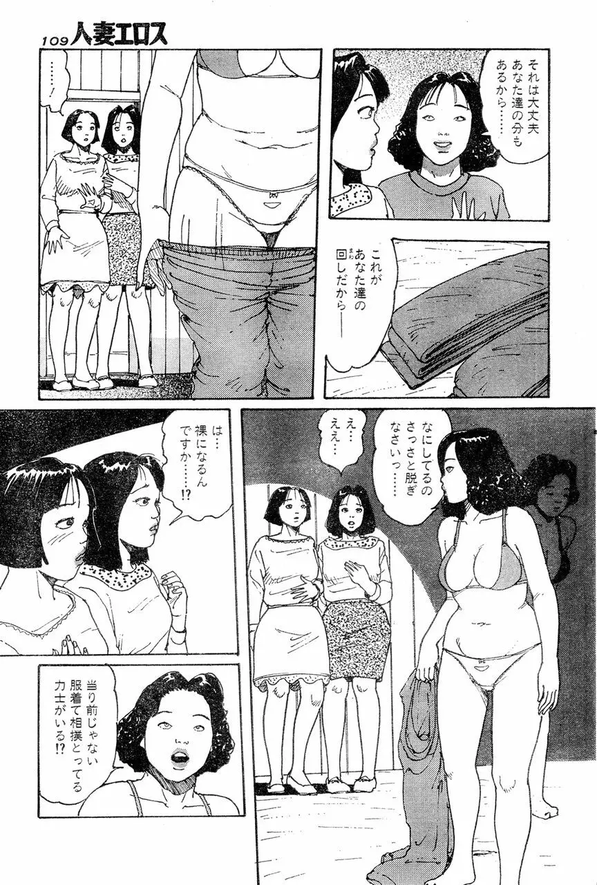 人妻エロス 4 Page.106