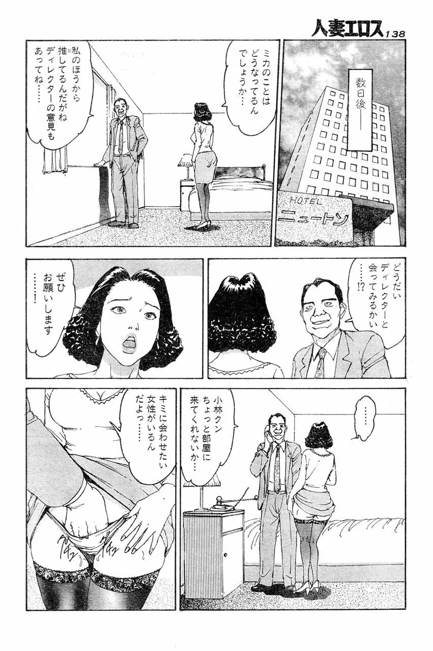 人妻エロス 4 Page.135