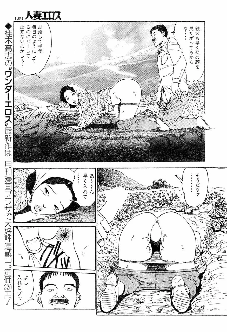 人妻エロス 4 Page.148