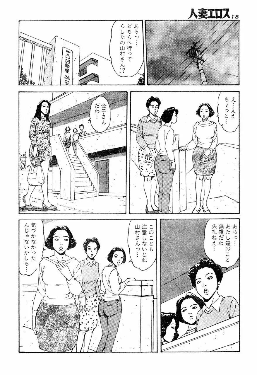 人妻エロス 4 Page.15