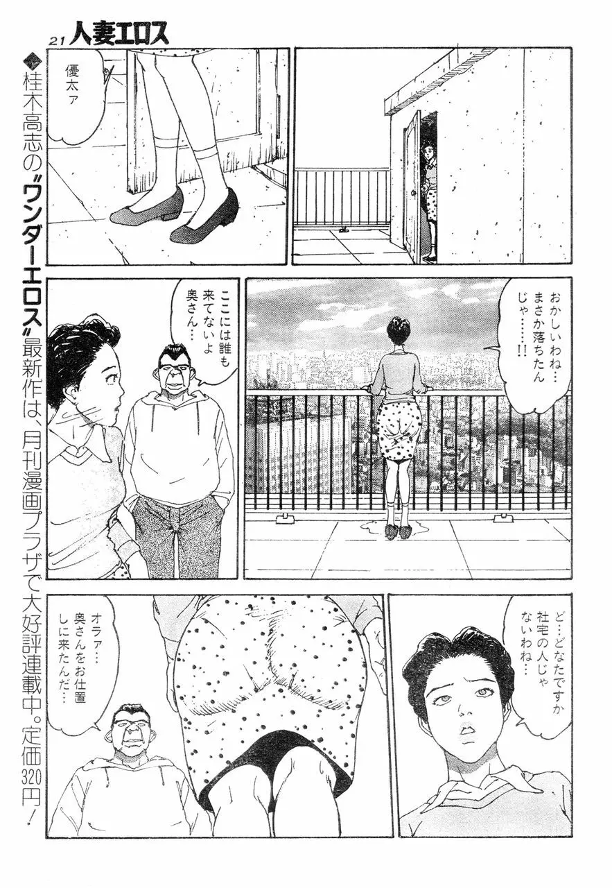 人妻エロス 4 Page.18