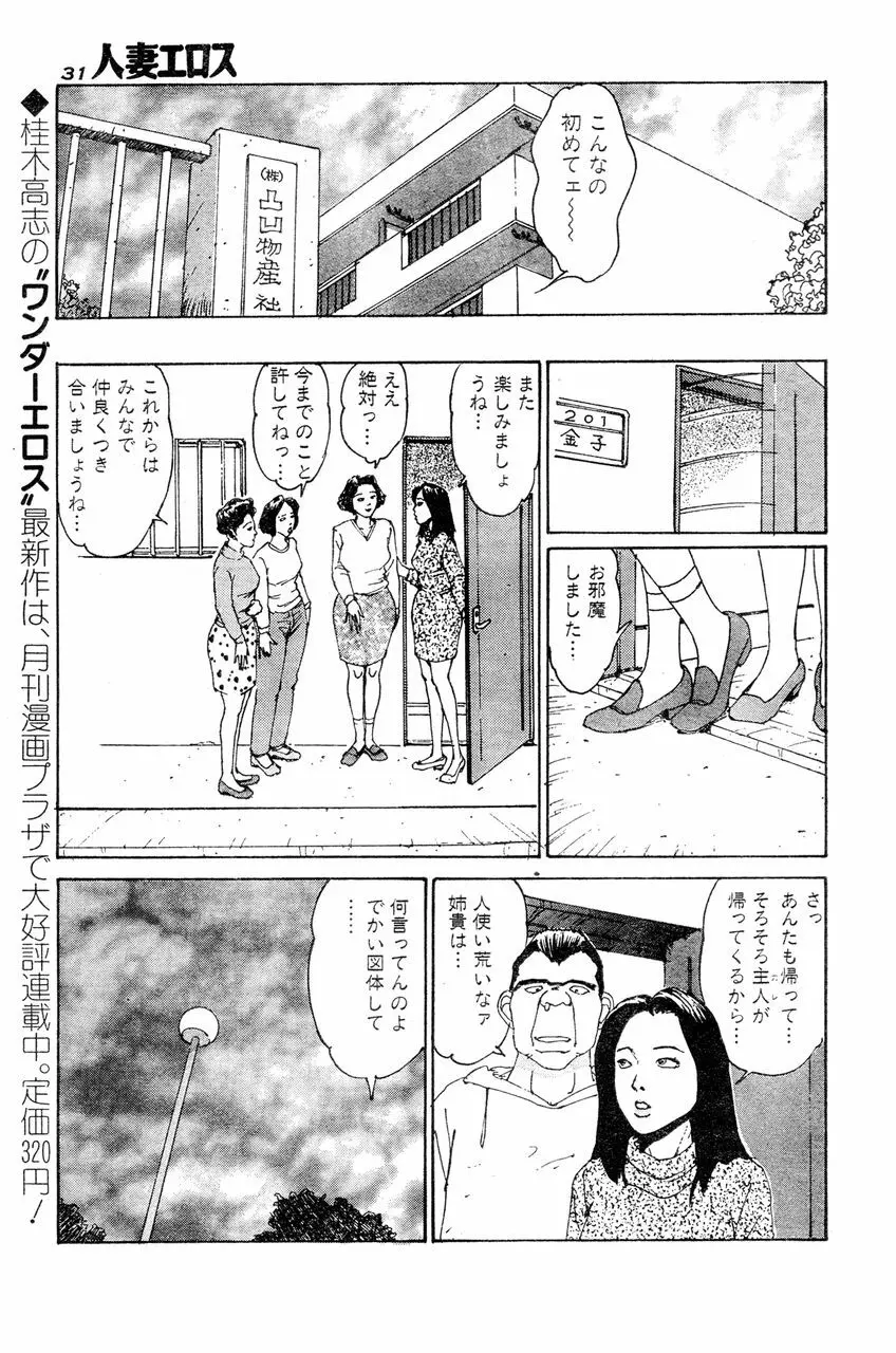 人妻エロス 4 Page.28