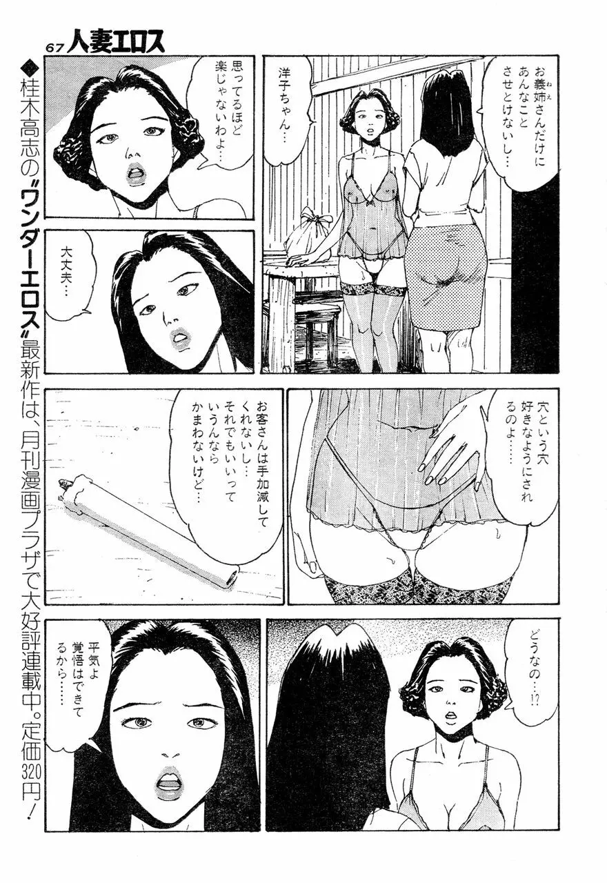 人妻エロス 4 Page.64