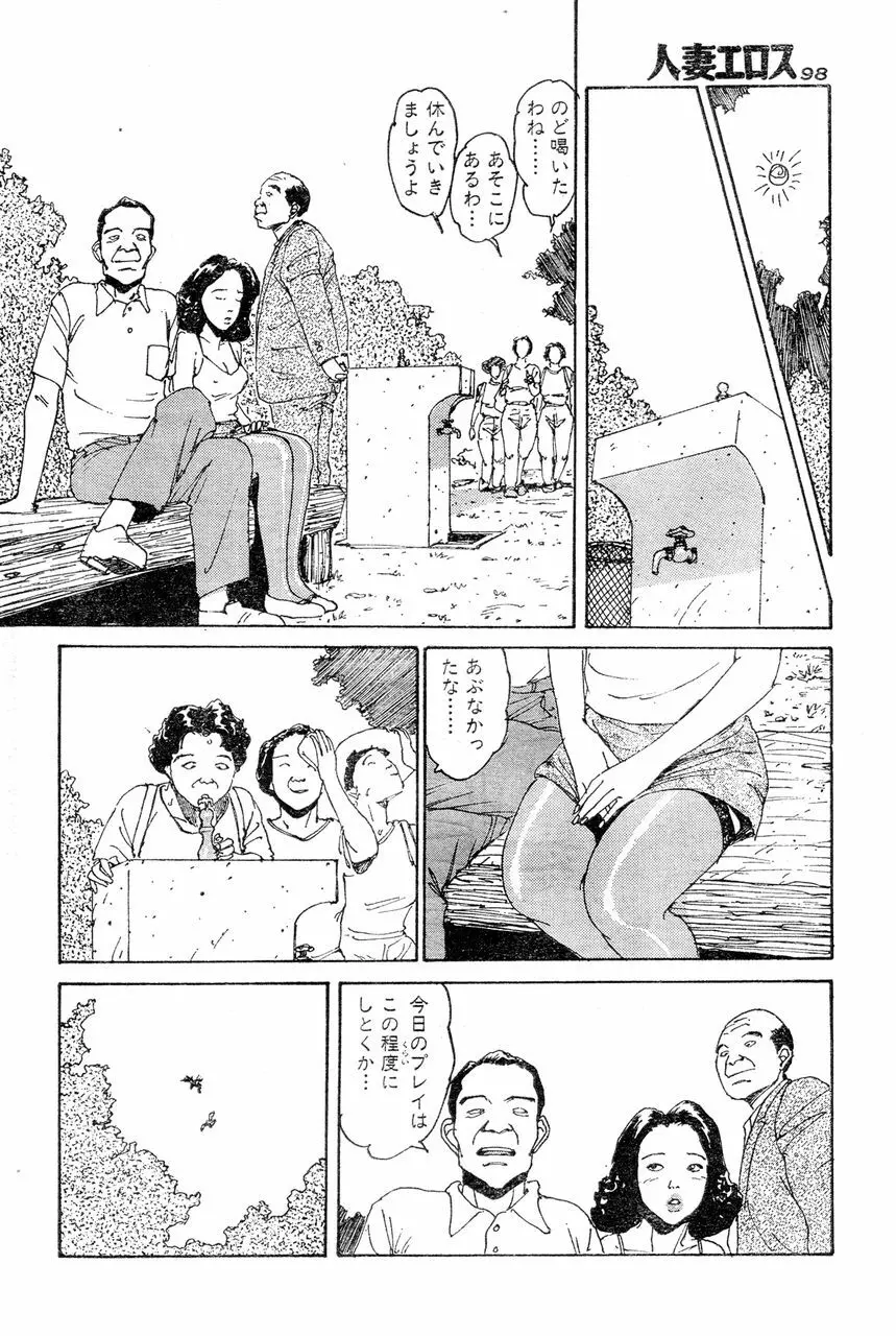 人妻エロス 4 Page.95