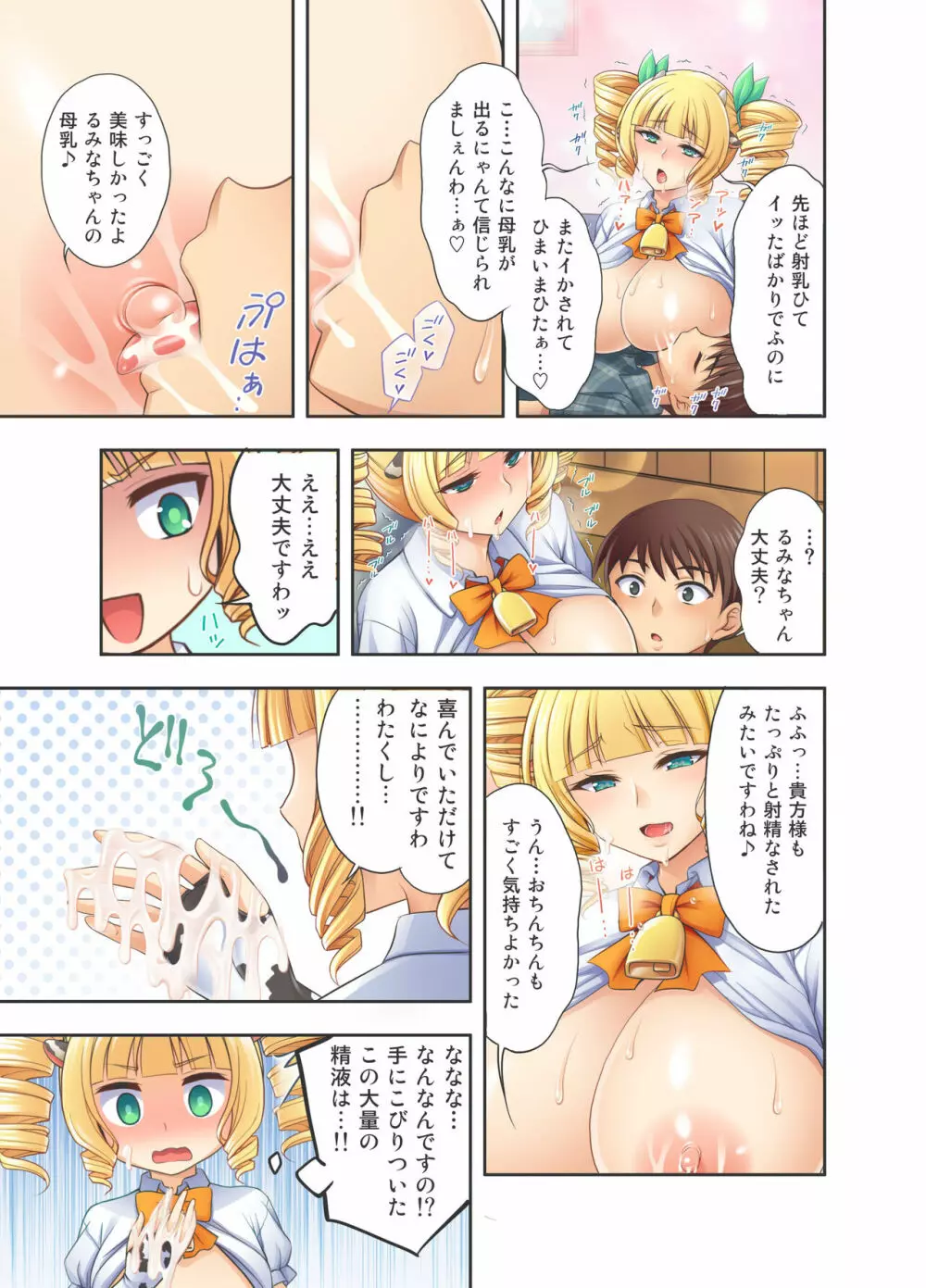 牛娘喫茶4 Page.13