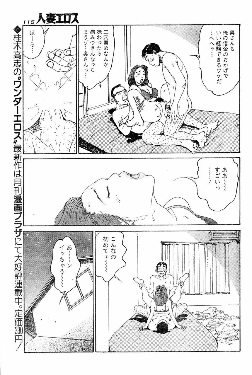 人妻エロス 6 Page.108