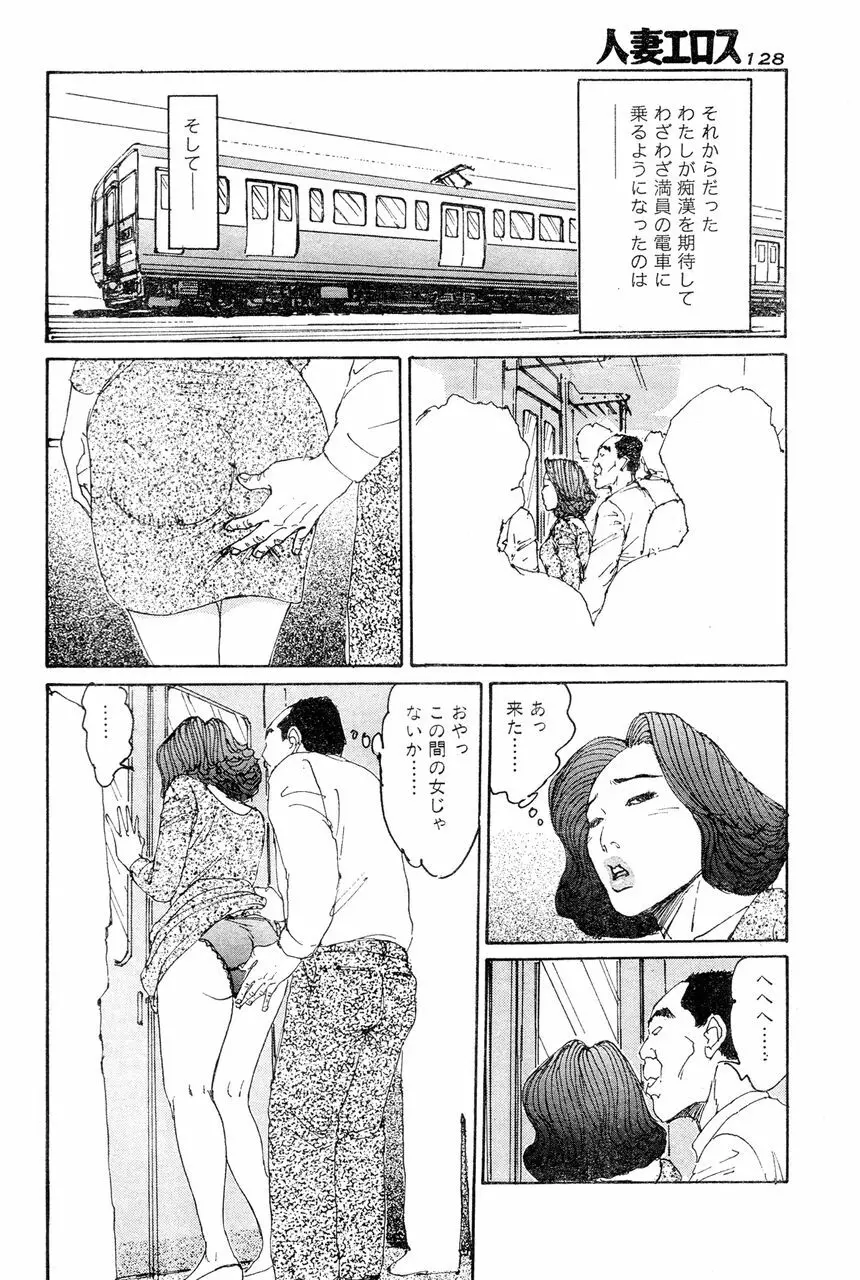 人妻エロス 6 Page.121