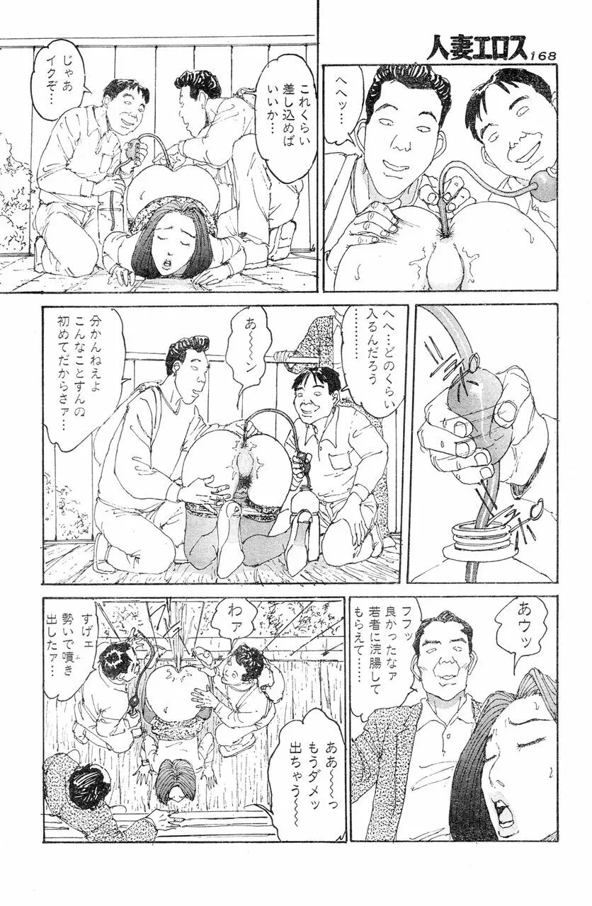 人妻エロス 6 Page.159