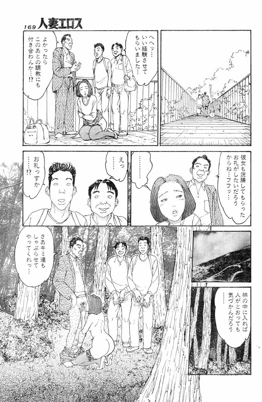 人妻エロス 6 Page.160