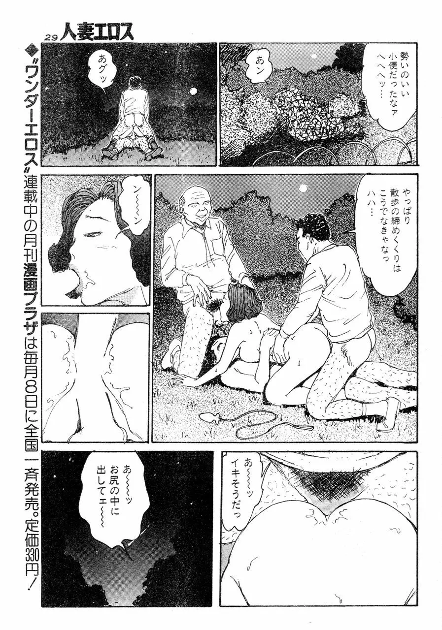 人妻エロス 6 Page.26