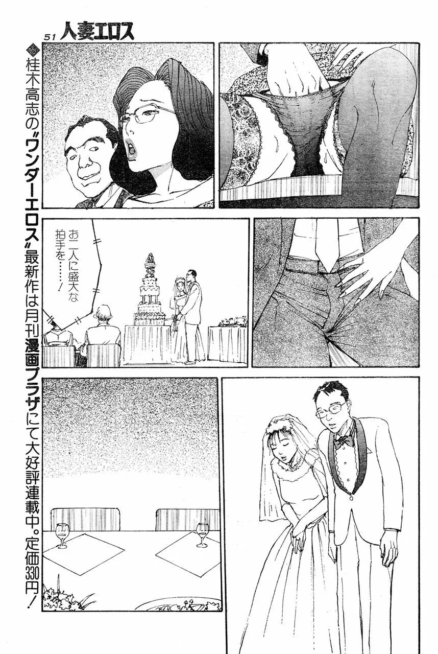 人妻エロス 6 Page.48