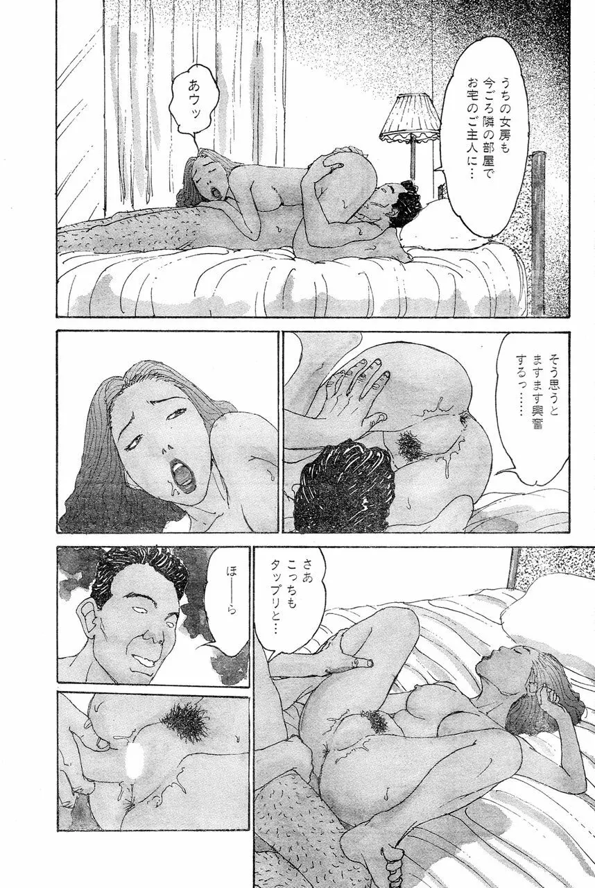 人妻エロス 6 Page.62