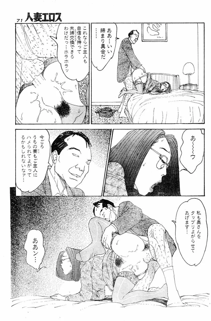 人妻エロス 6 Page.66