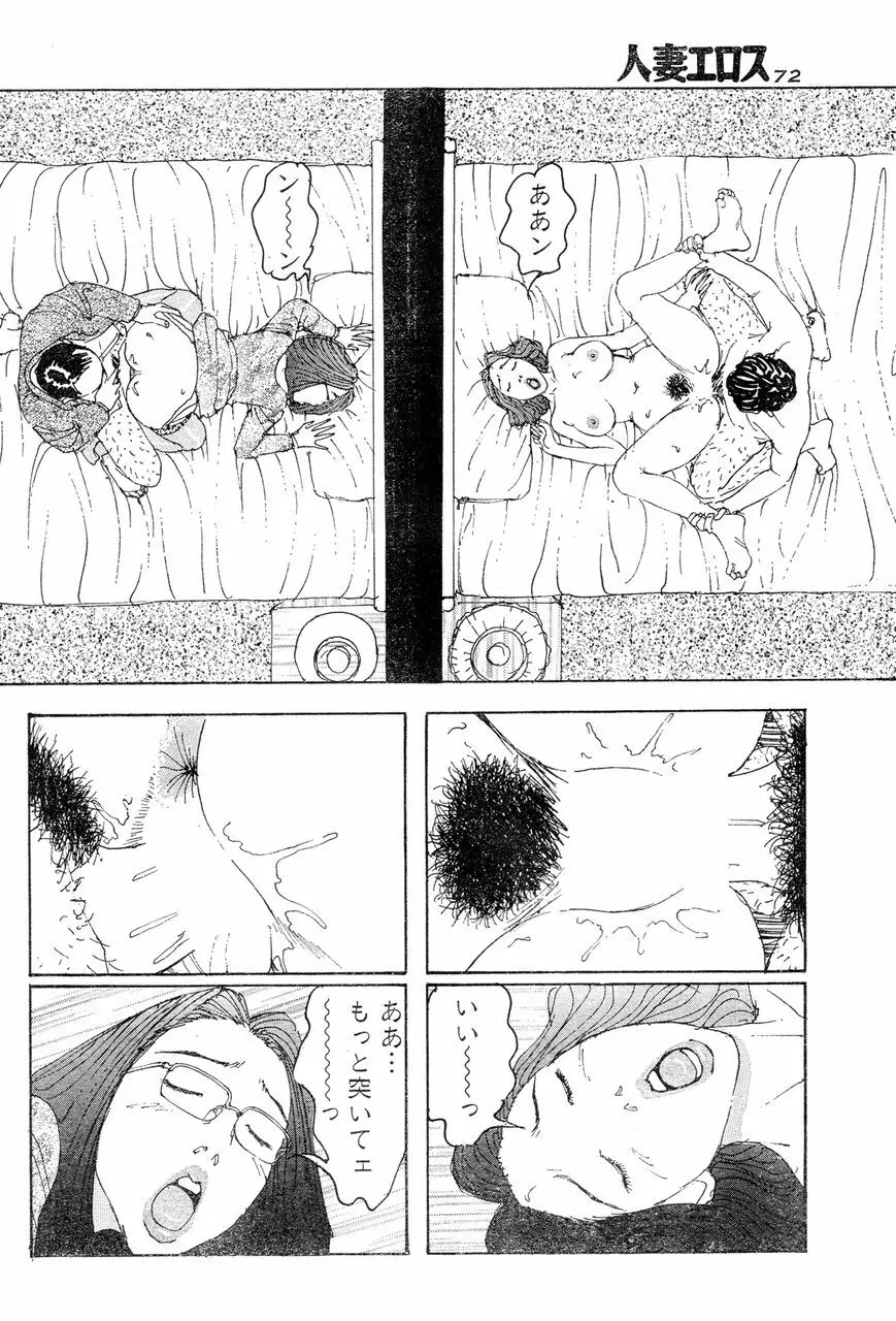 人妻エロス 6 Page.67