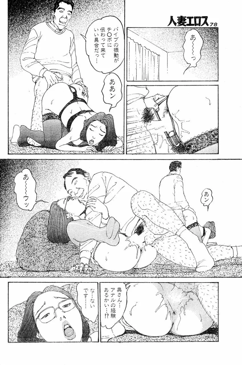 人妻エロス 6 Page.73