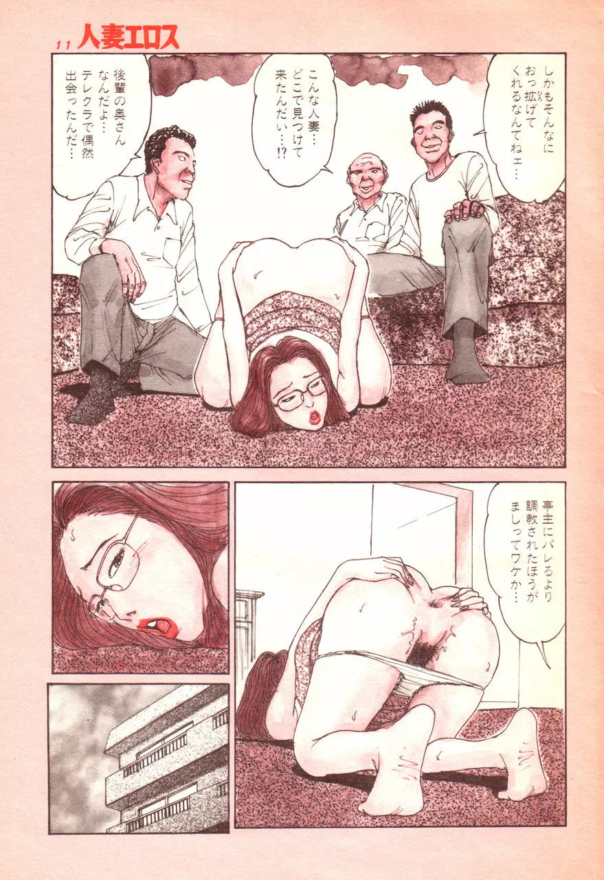 人妻エロス 6 Page.8