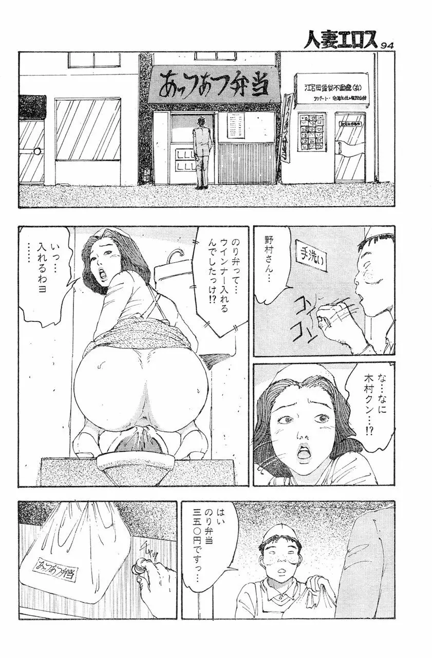 人妻エロス 6 Page.87