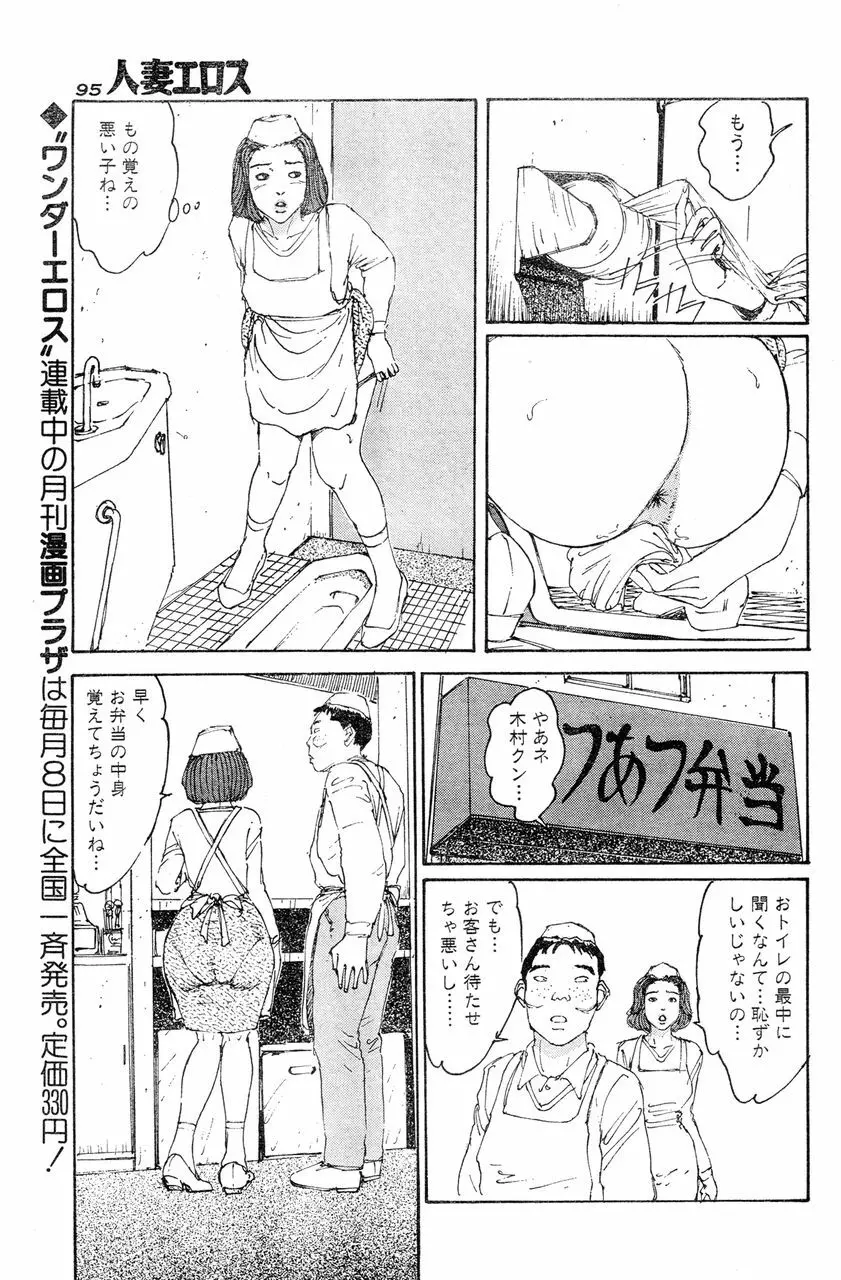 人妻エロス 6 Page.88