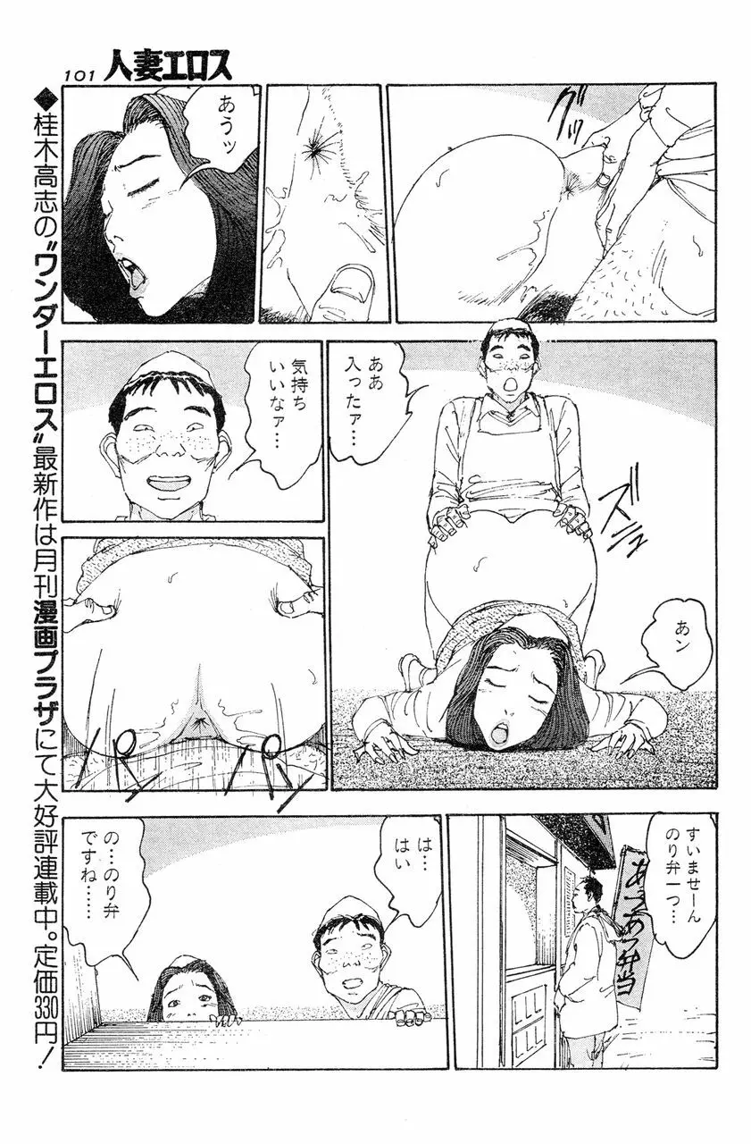 人妻エロス 6 Page.94