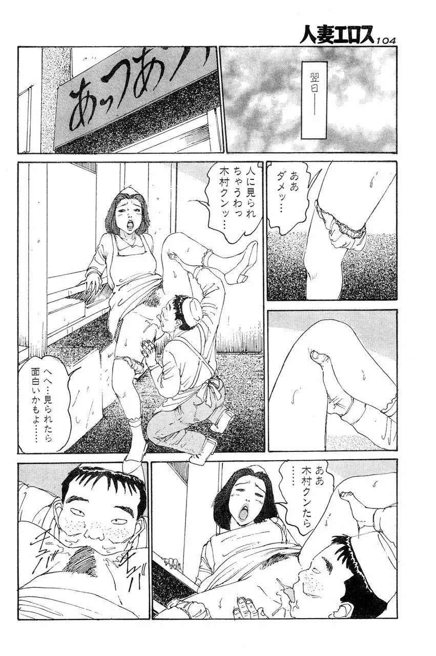 人妻エロス 6 Page.97