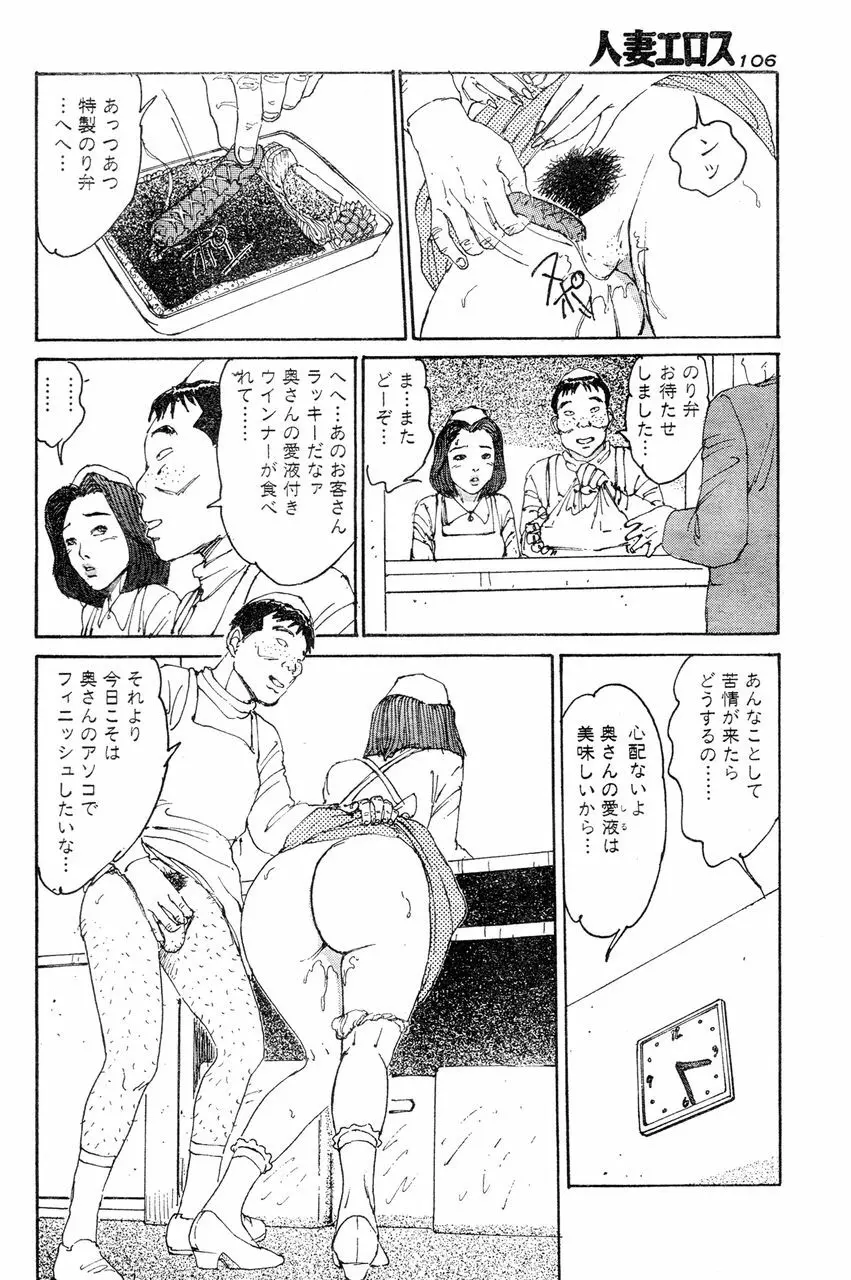 人妻エロス 6 Page.99