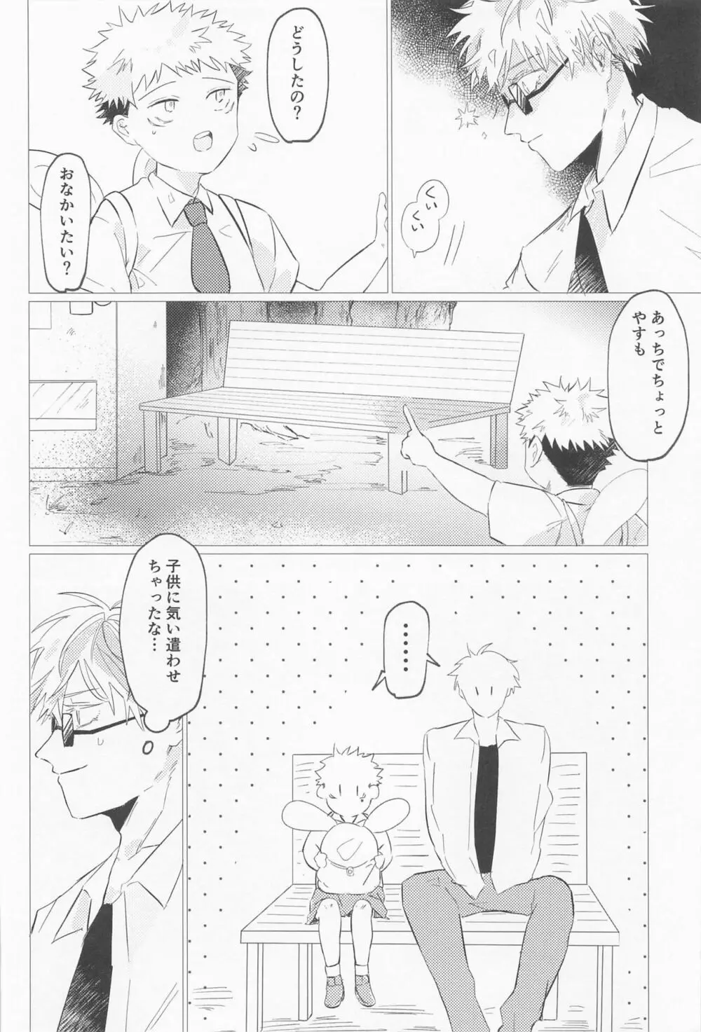 世界一可愛い君へ Page.25