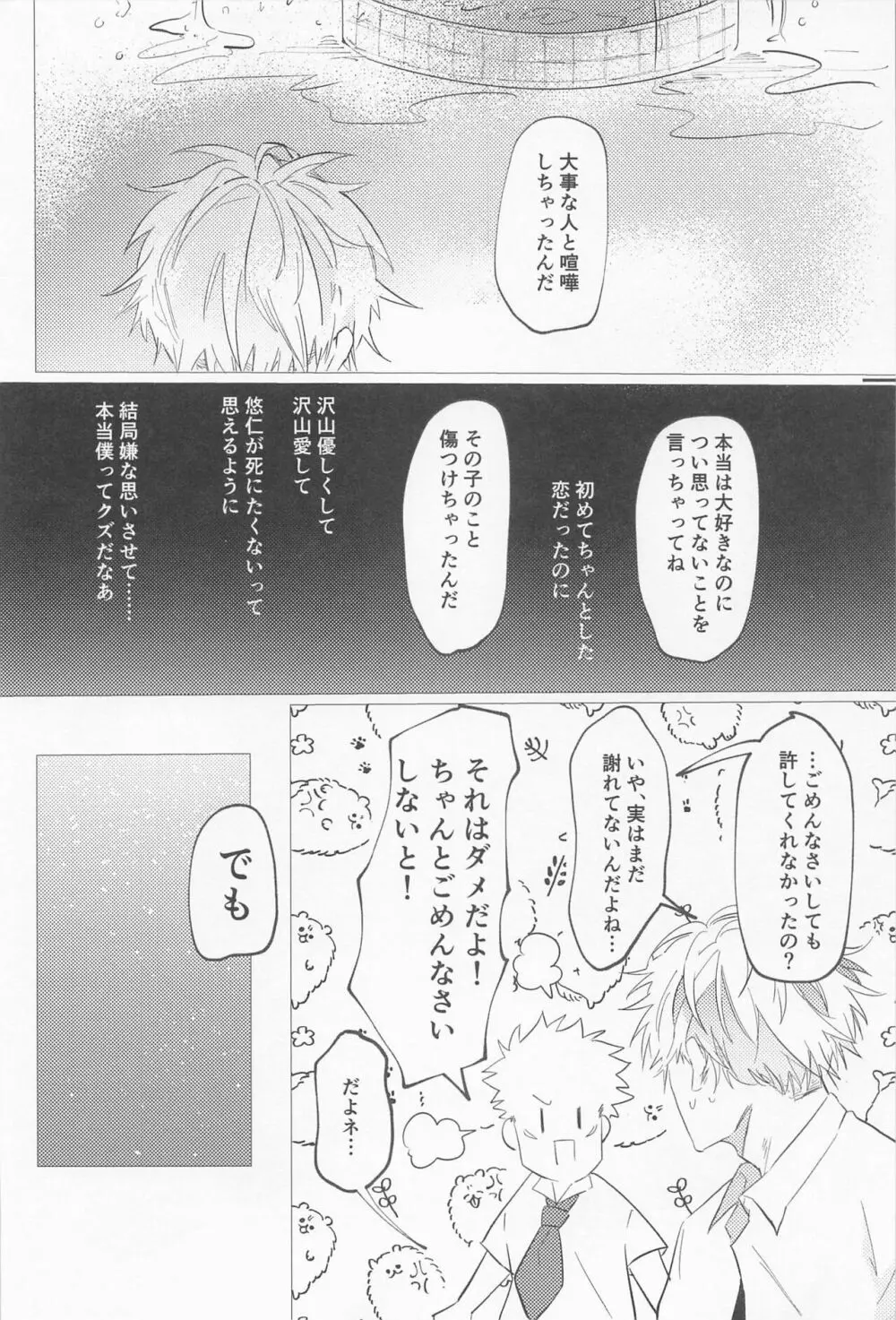 世界一可愛い君へ Page.27