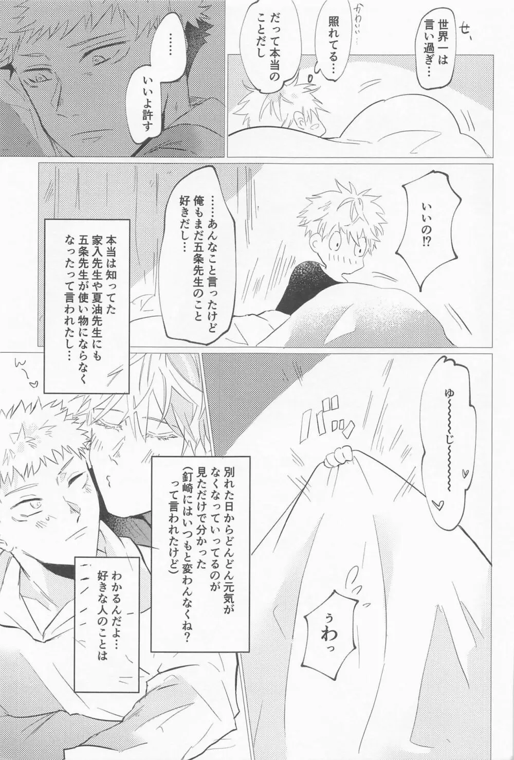 世界一可愛い君へ Page.36