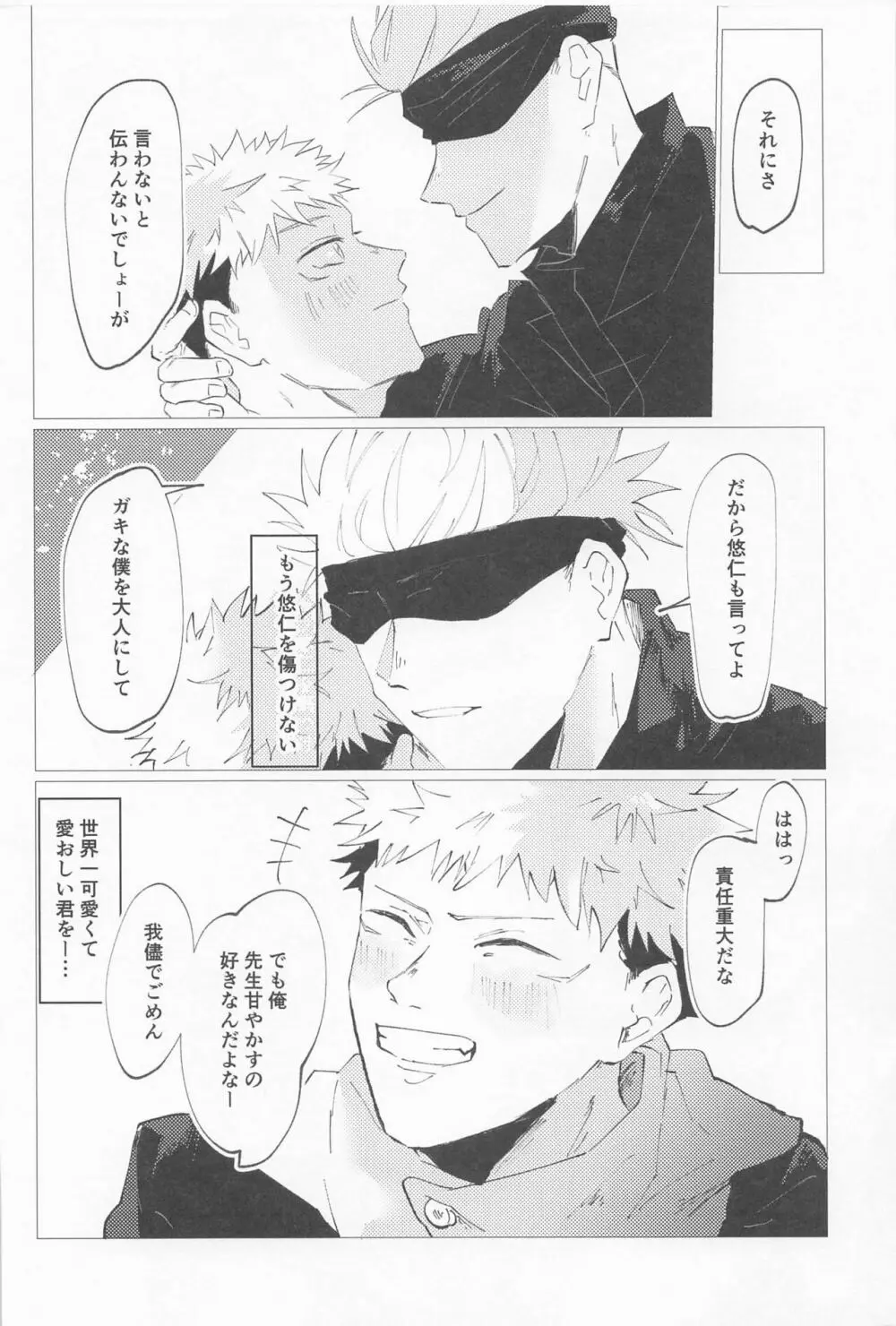 世界一可愛い君へ Page.43