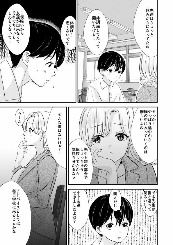 先生の母乳飲ませてあげるから、明日からも元気に学校に来ようね Page.4