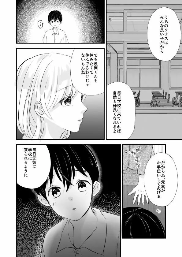 先生の母乳飲ませてあげるから、明日からも元気に学校に来ようね Page.5