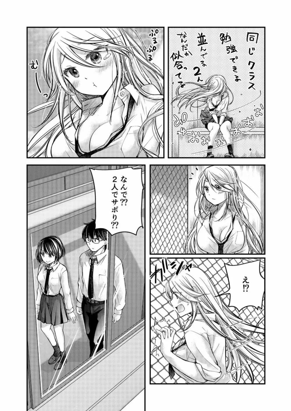 クラスで1番のボスギャルは僕の前だけかわいいえっちな幼なじみ Page.108