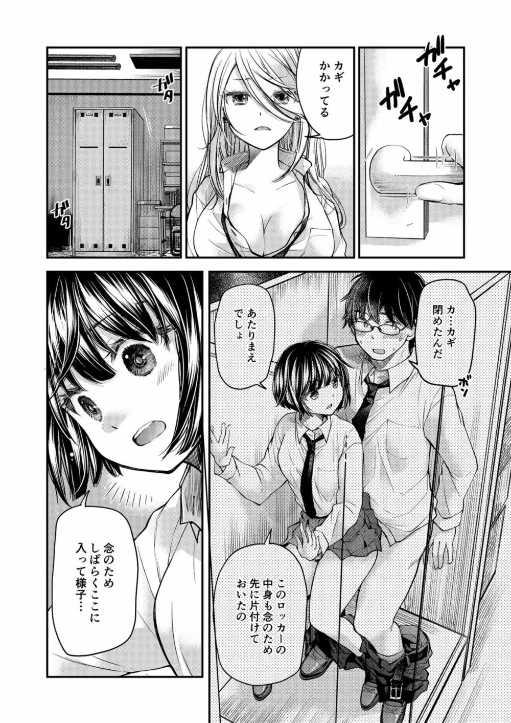 クラスで1番のボスギャルは僕の前だけかわいいえっちな幼なじみ Page.116