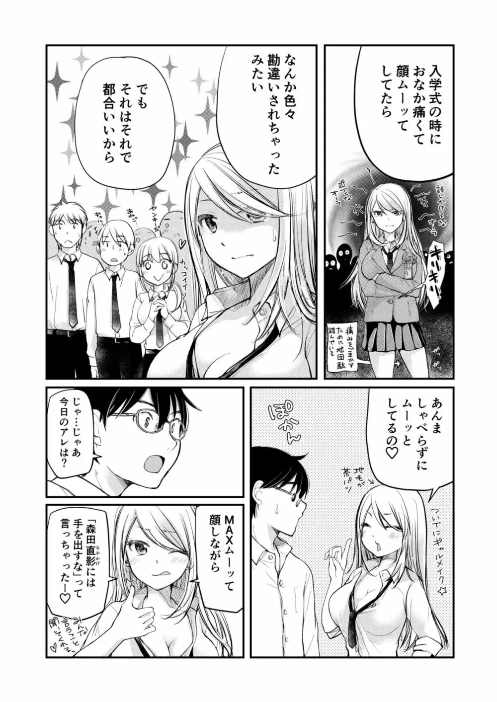 クラスで1番のボスギャルは僕の前だけかわいいえっちな幼なじみ Page.16