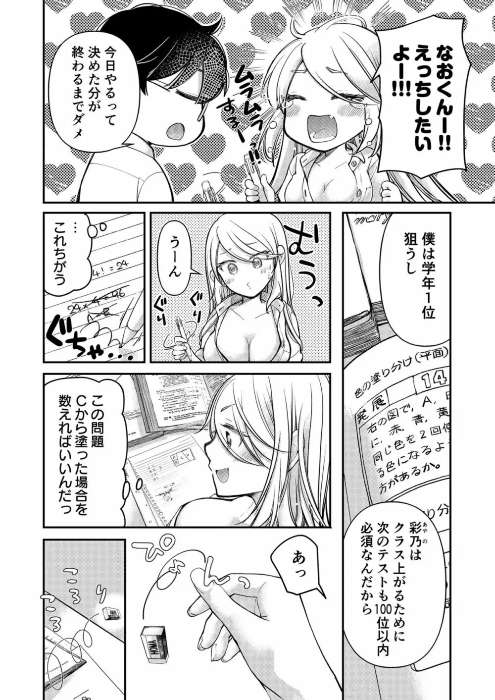 クラスで1番のボスギャルは僕の前だけかわいいえっちな幼なじみ Page.180