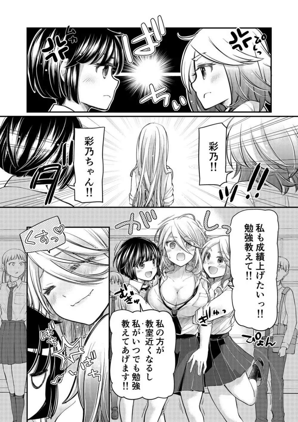 クラスで1番のボスギャルは僕の前だけかわいいえっちな幼なじみ Page.200