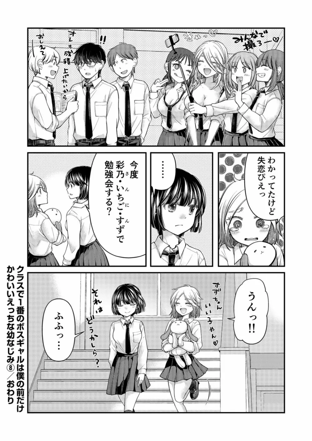 クラスで1番のボスギャルは僕の前だけかわいいえっちな幼なじみ Page.207