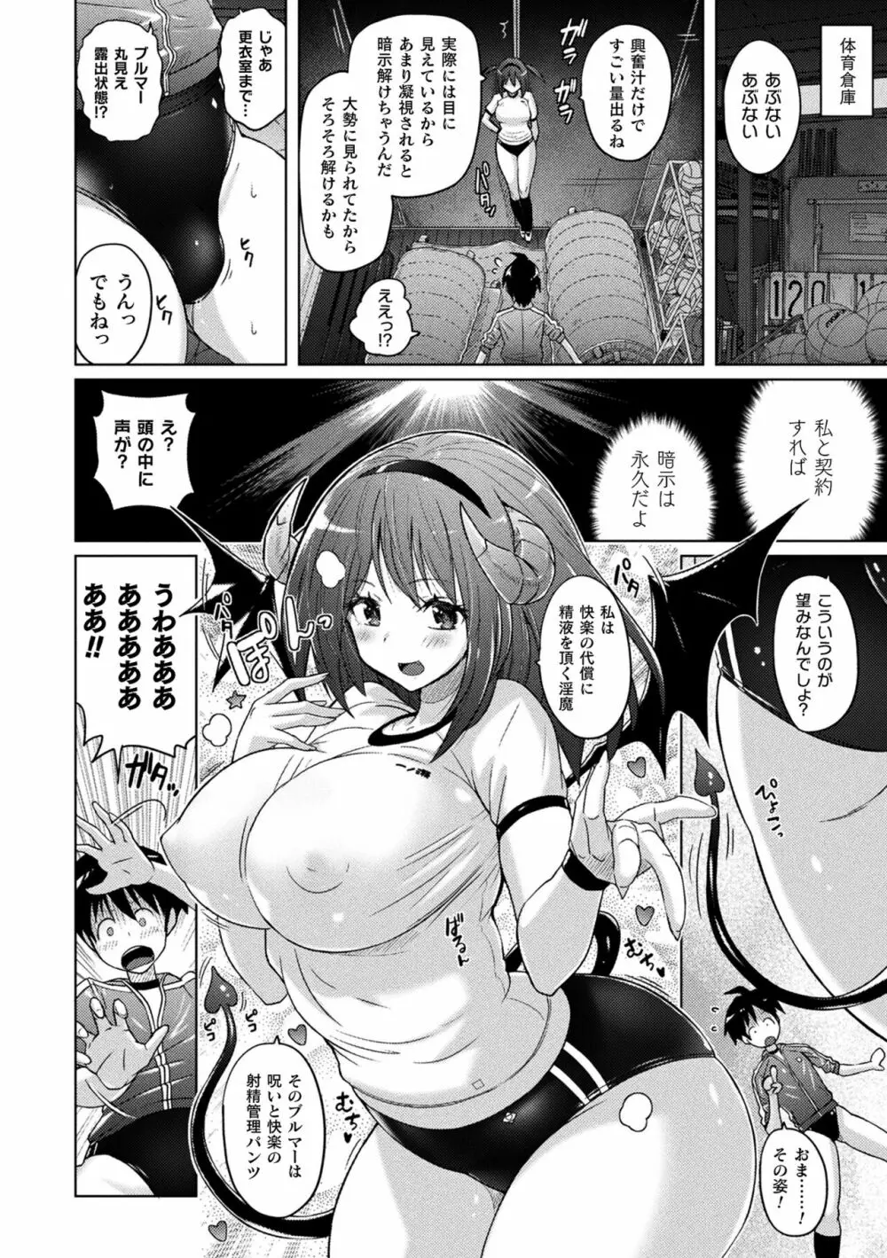 ぴっちりパンツイズム Page.100