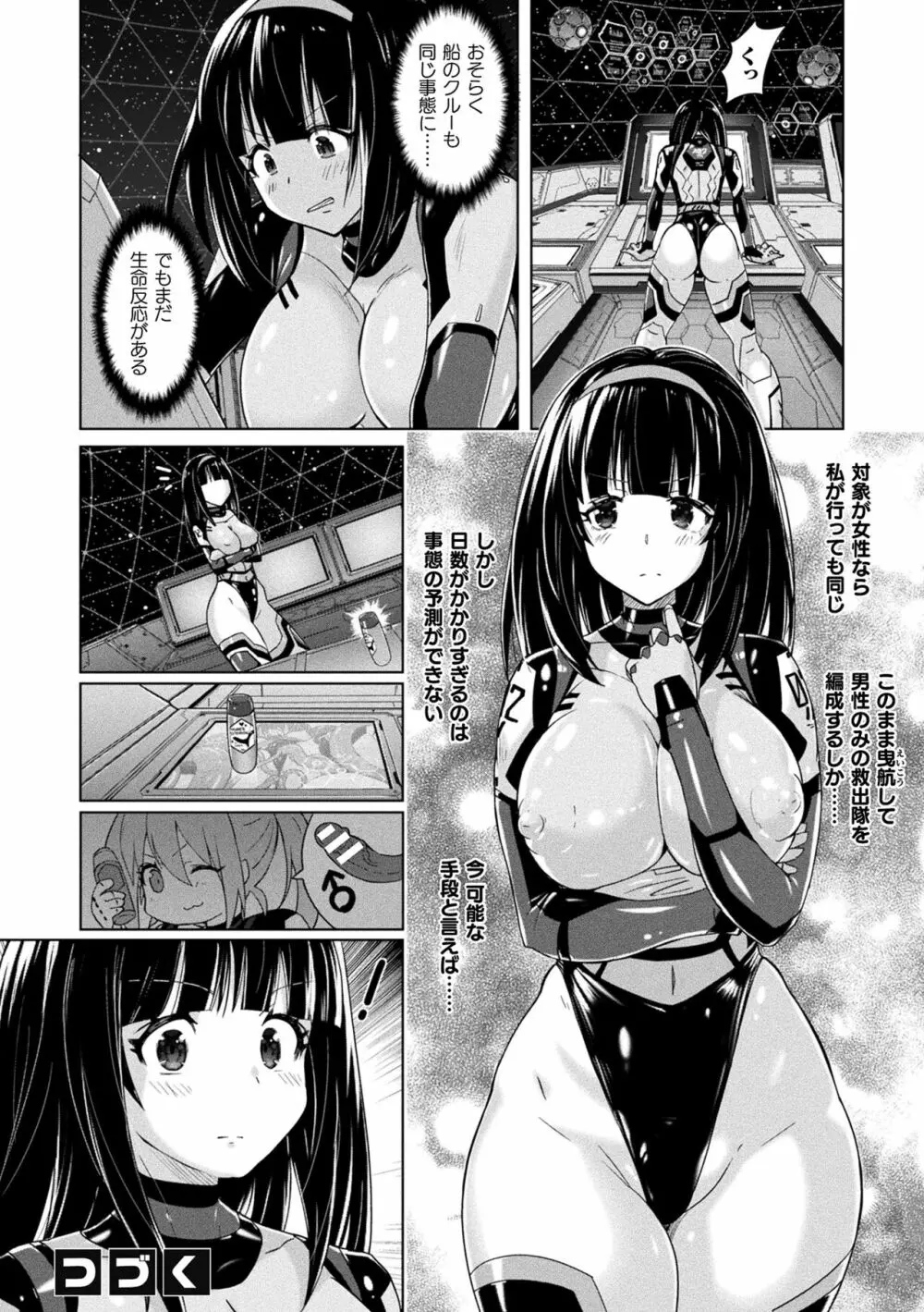 ぴっちりパンツイズム Page.22