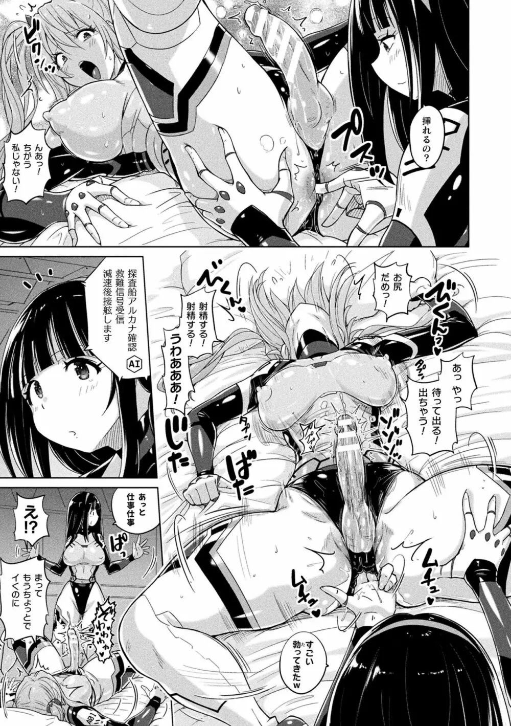 ぴっちりパンツイズム Page.7