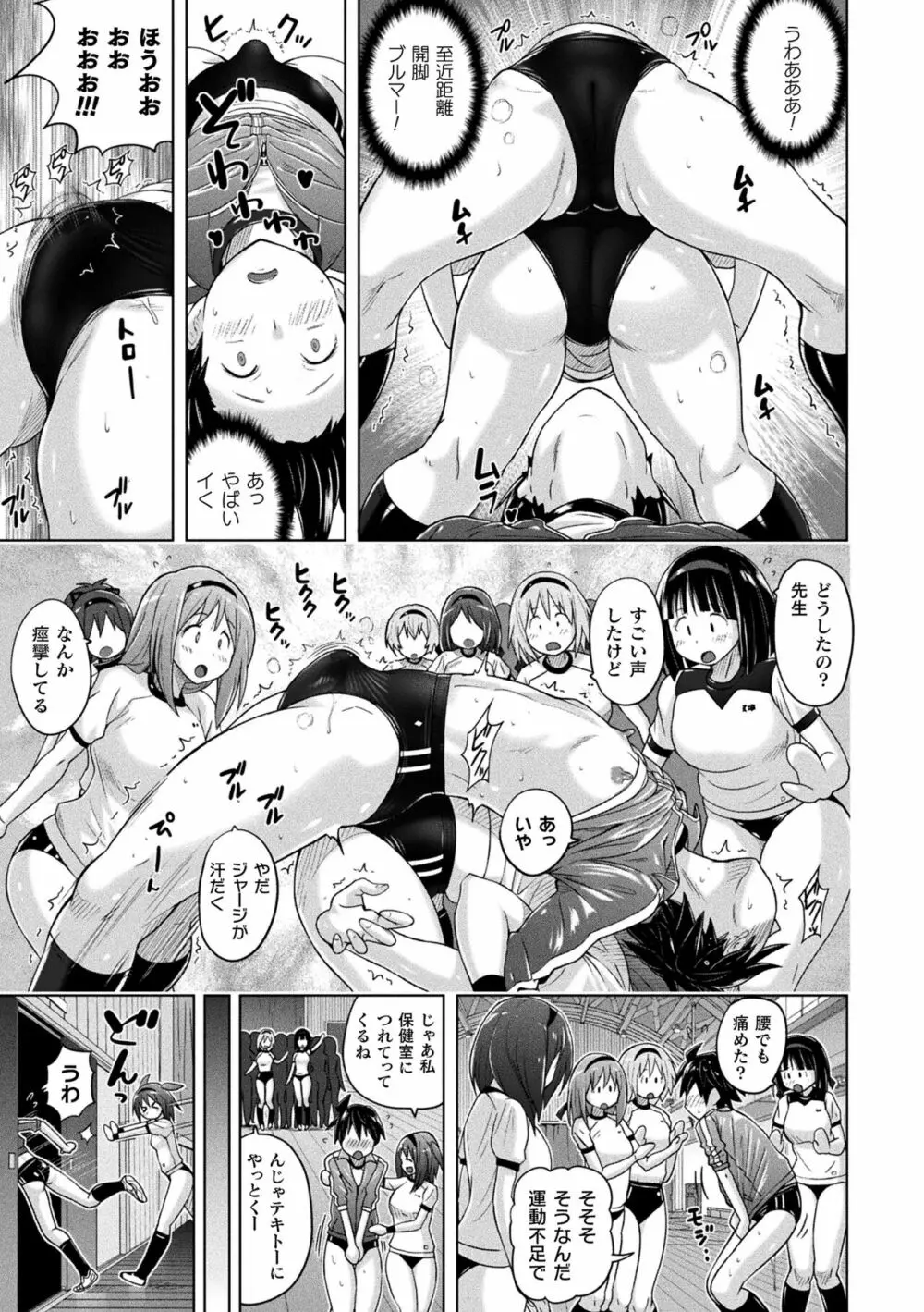 ぴっちりパンツイズム Page.99