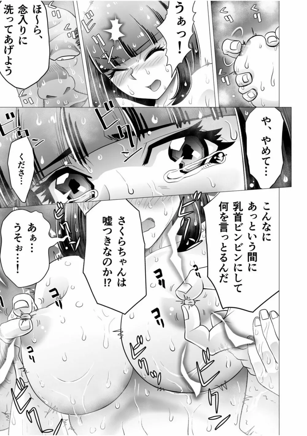 姉妹の嬌声 Page.11