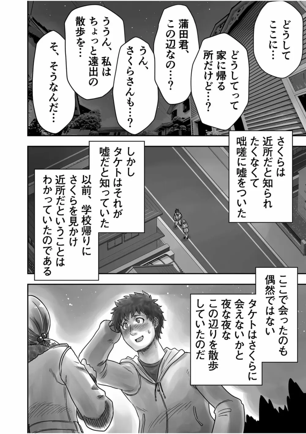 姉妹の嬌声 Page.114